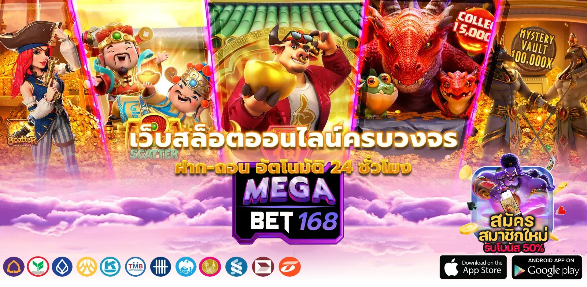 megabet 168